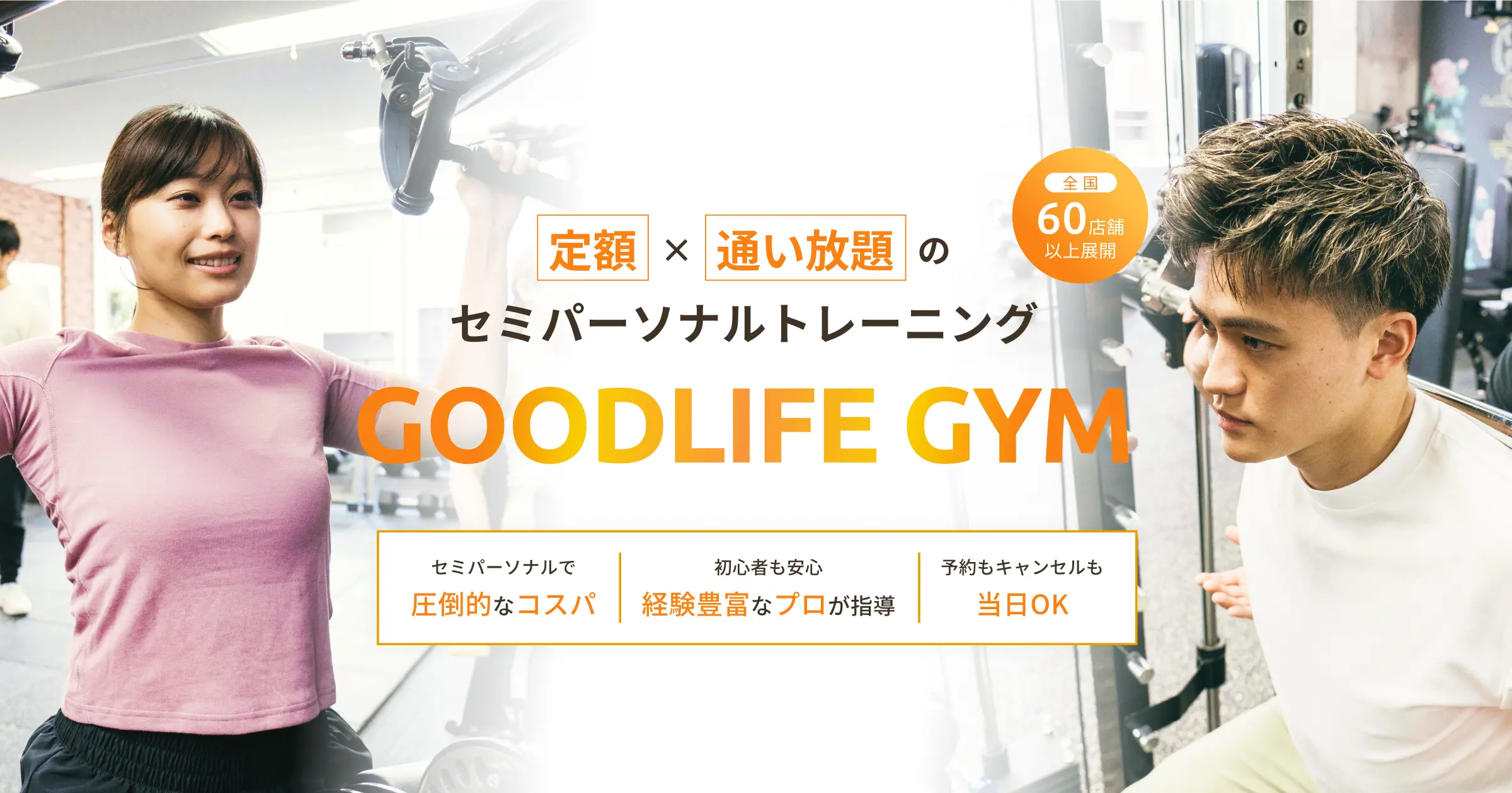 グッドライフジム本駒込店